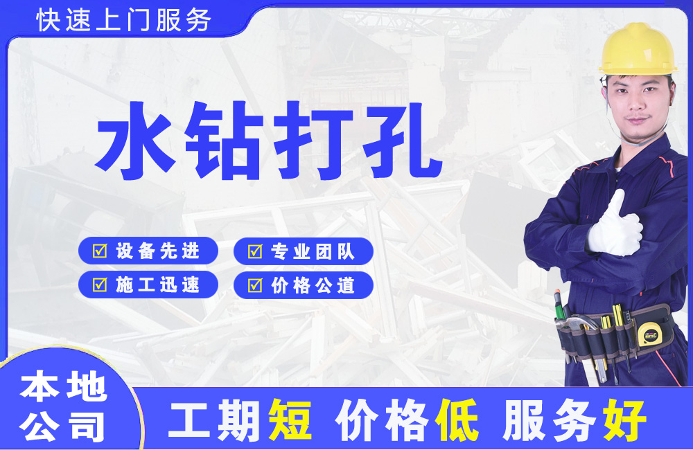 叶县水钻打孔