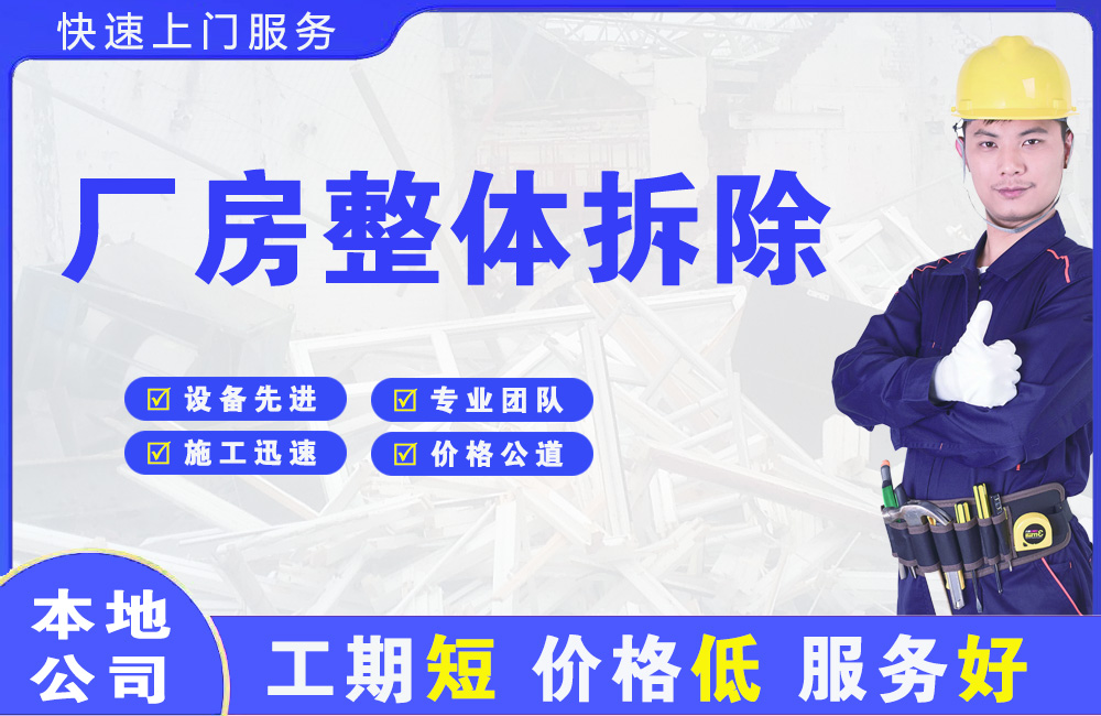 叶县厂房整体拆除